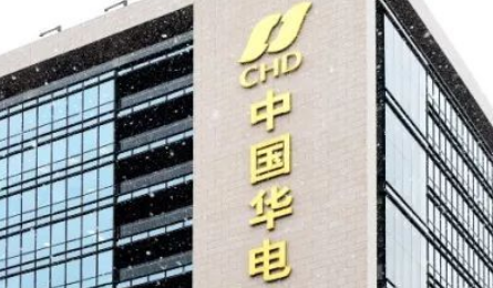 中國(guó)華電